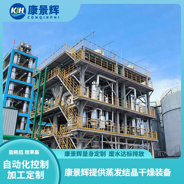 廢水蒸發器 廢水蒸發器