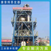 低溫蒸發(fā)濃縮技術(shù)的原理是什么？